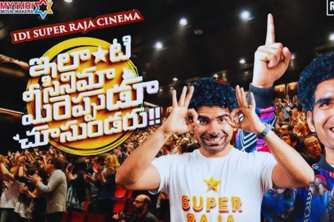 Ilanti Cinema Meereppudu Chusundaru