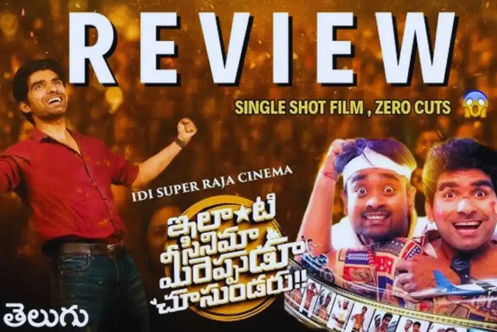 Ilanti Cinema Meereppudu Chusundaru